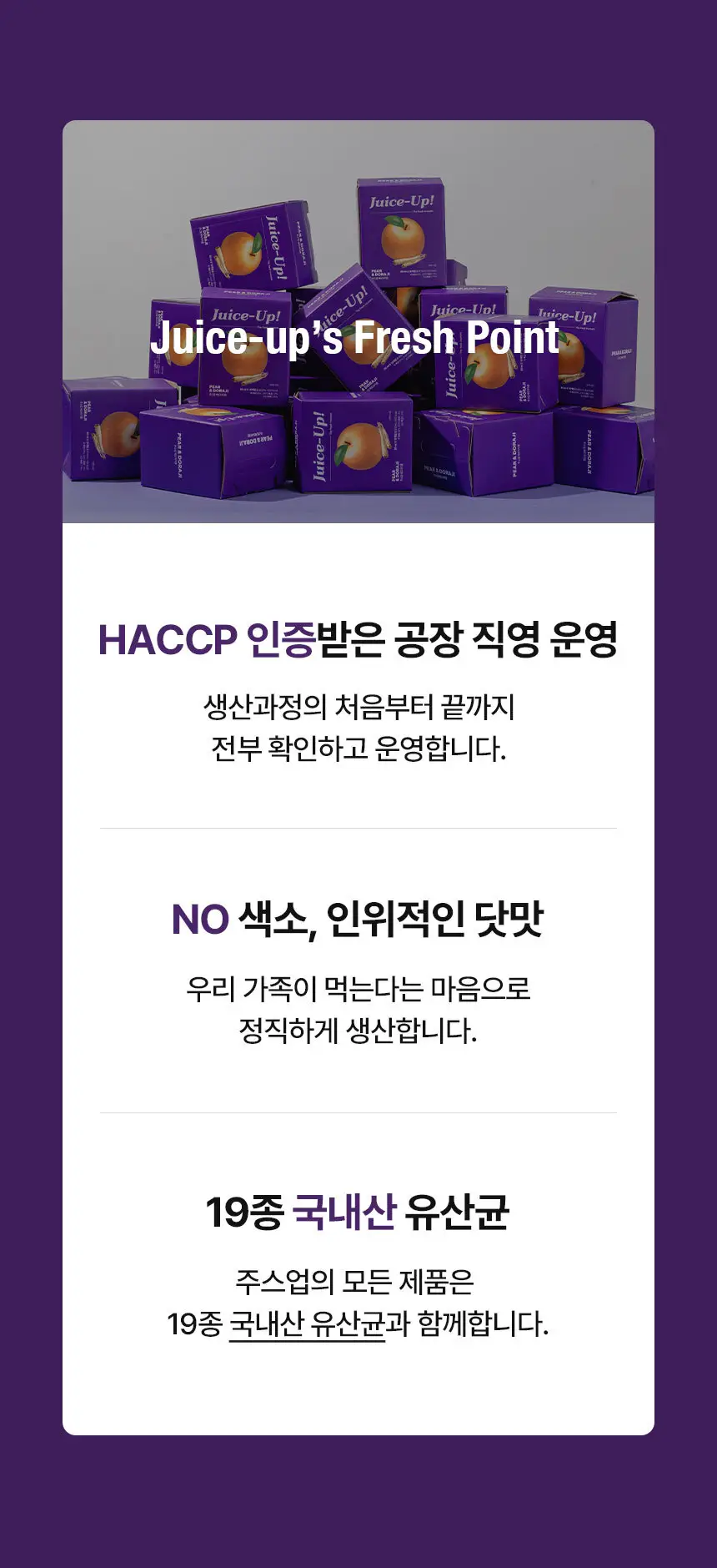 주스업 배도라지즙 80ml 상세페이지 28