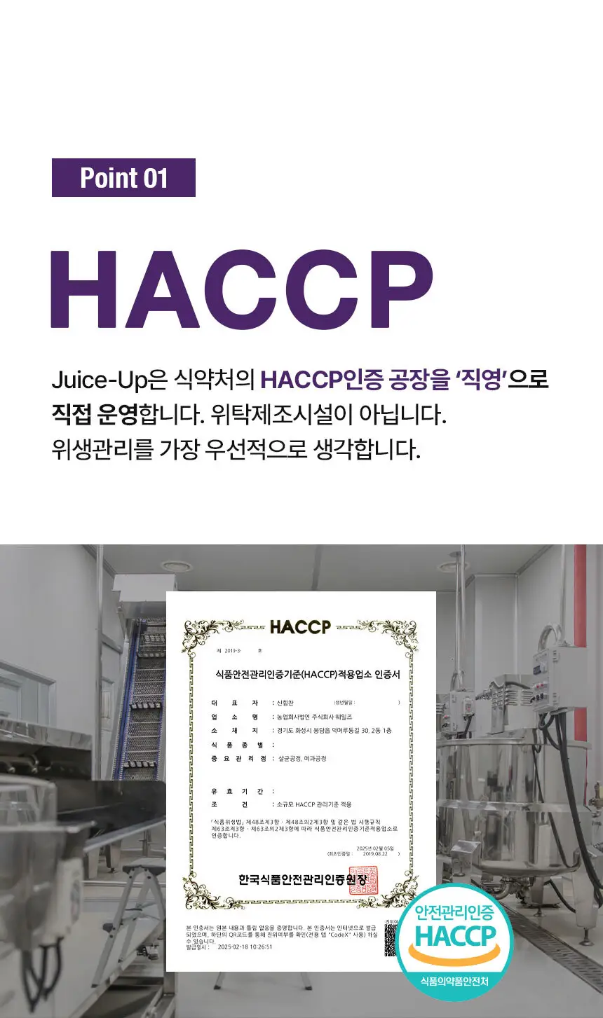 주스업 배도라지즙 80ml 상세페이지 29