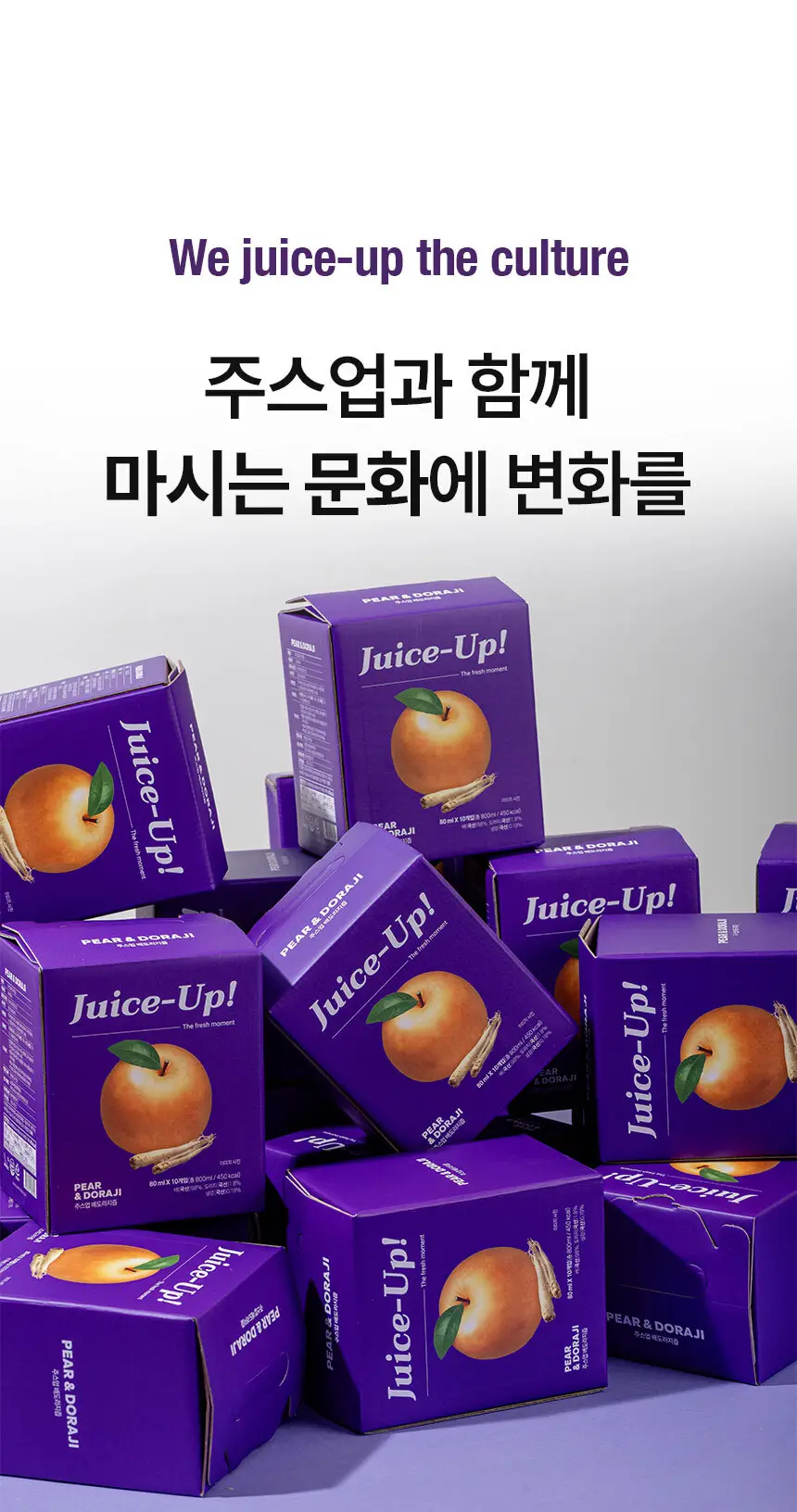 주스업 배도라지즙 80ml 상세페이지 35