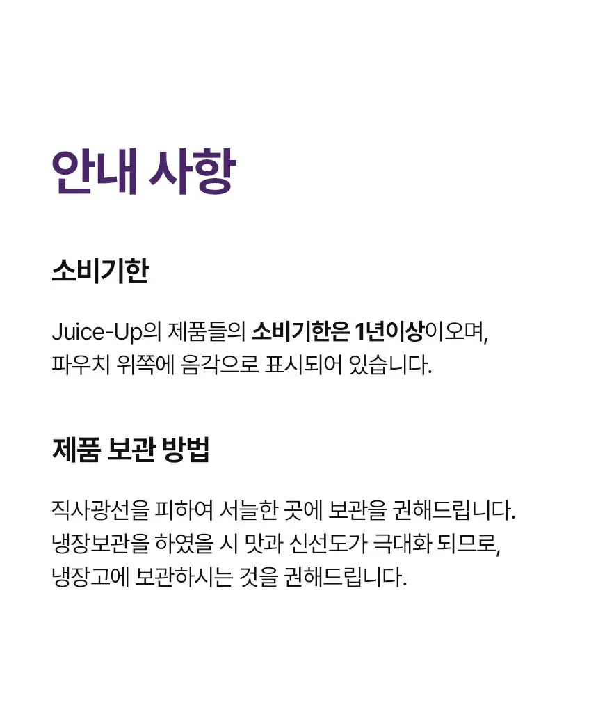 주스업 배도라지즙 80ml 상세페이지 37