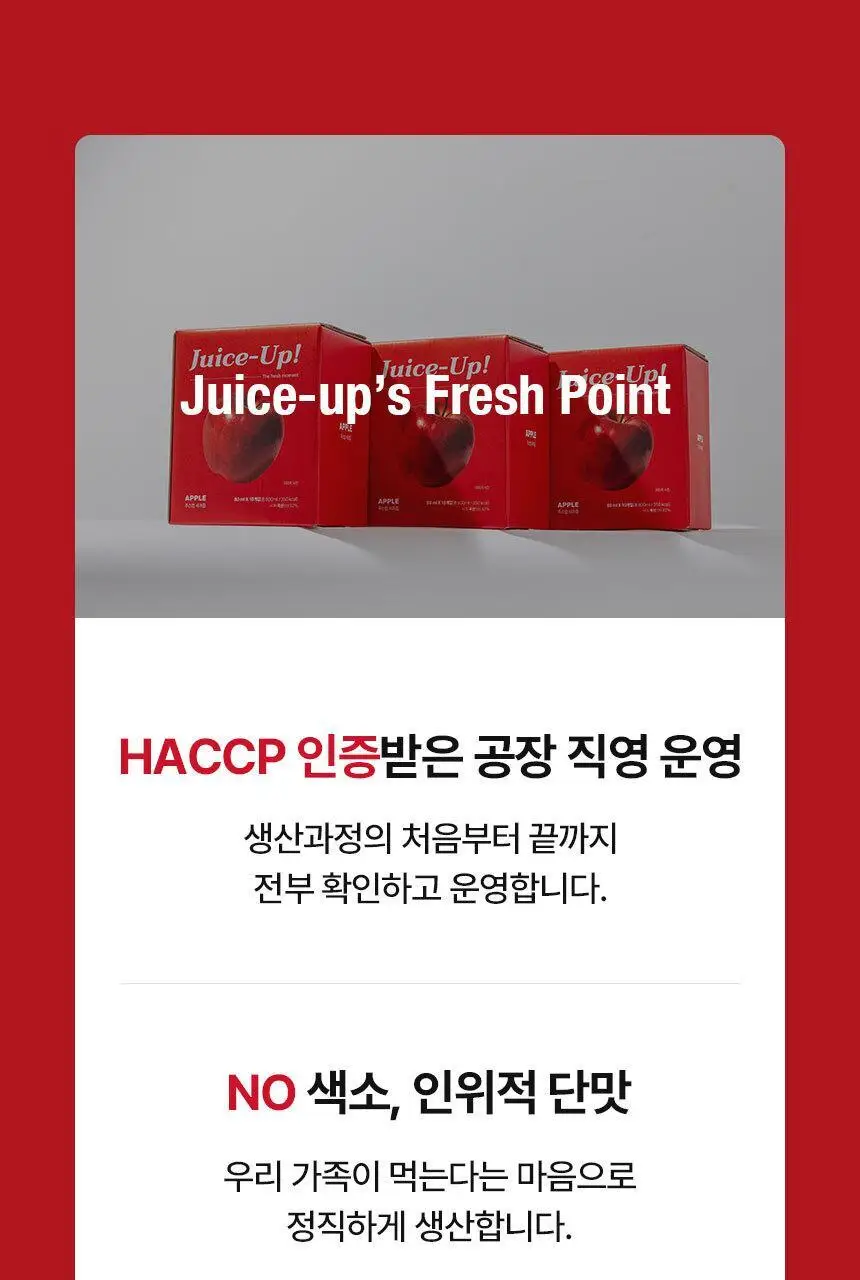 주스업 사과즙 80ml 10입 상세페이지 42