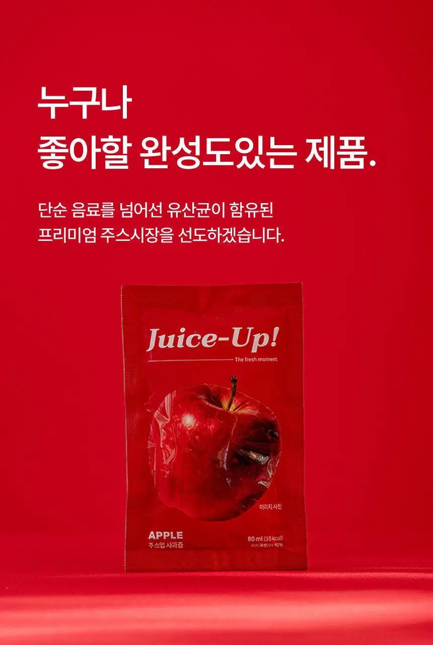 주스업 사과즙 80ml 10입 상세페이지 55