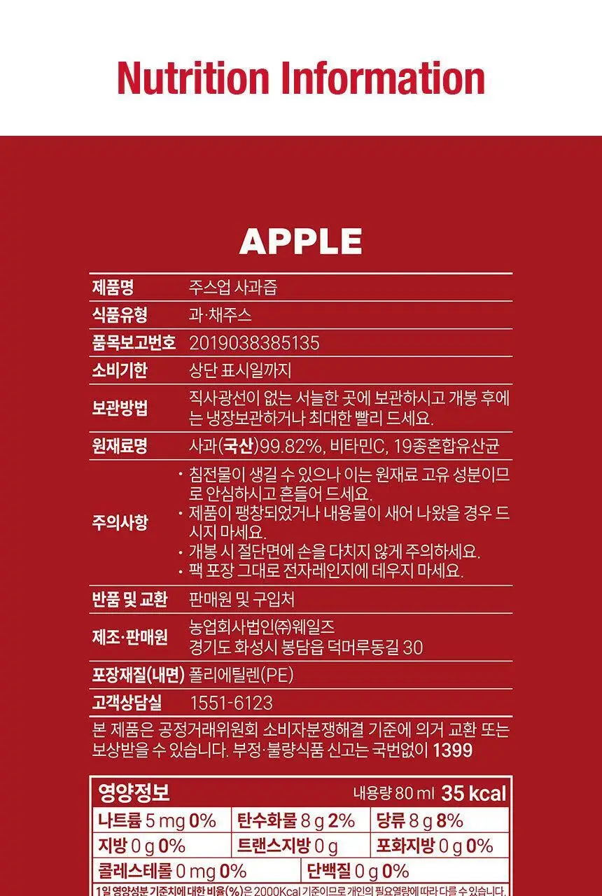 주스업 사과즙 80ml 상세페이지 59