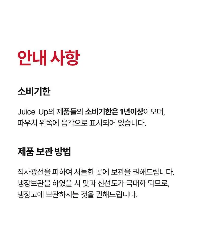 주스업 사과즙 80ml 상세페이지 61