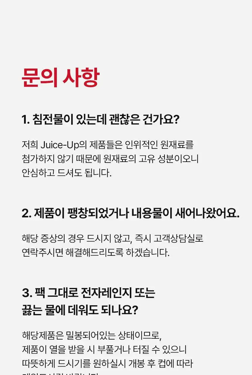 주스업 사과즙 80ml 상세페이지 62