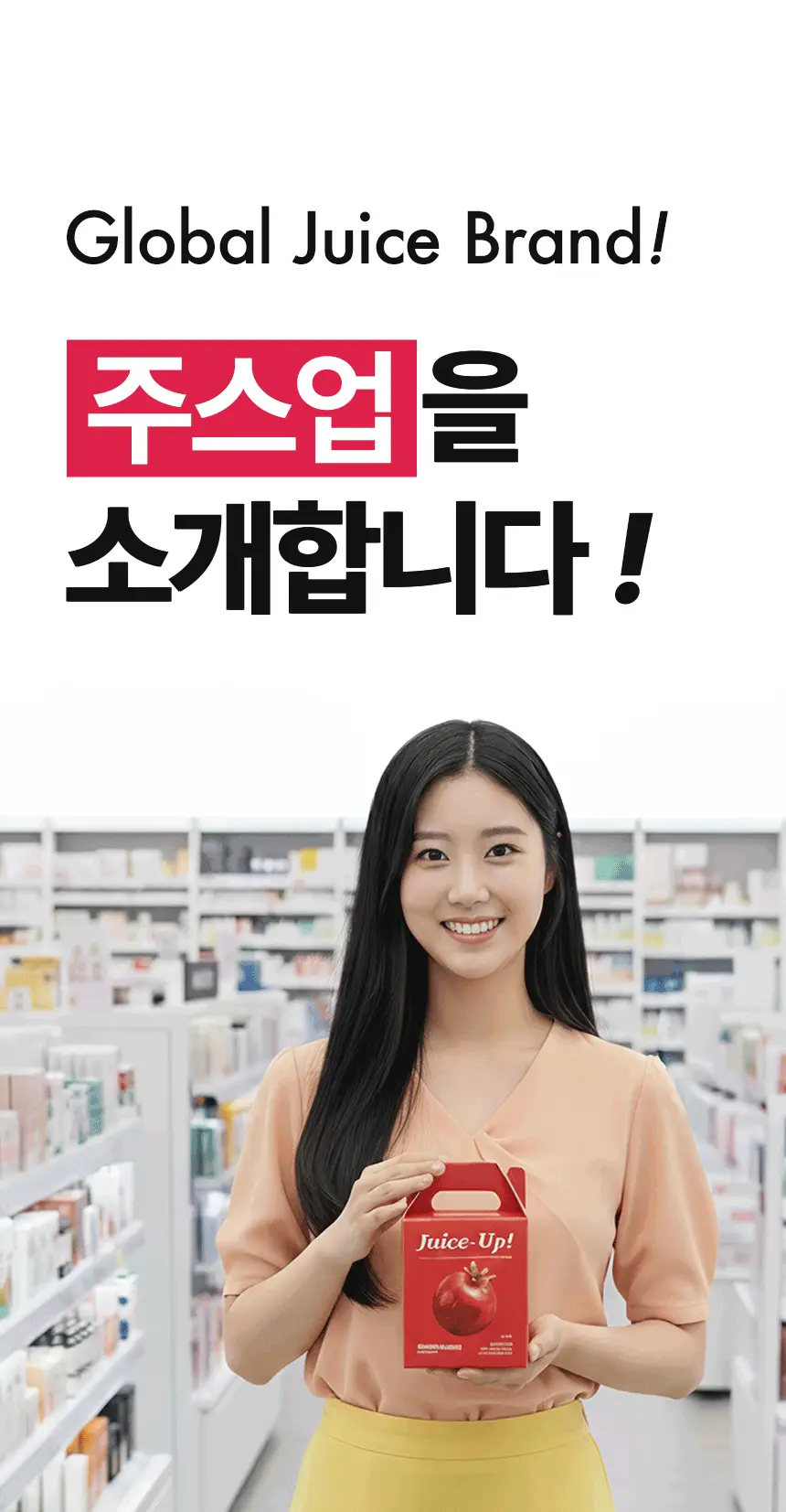 주스업 석류주스 80ml 10개입 상세페이지 15