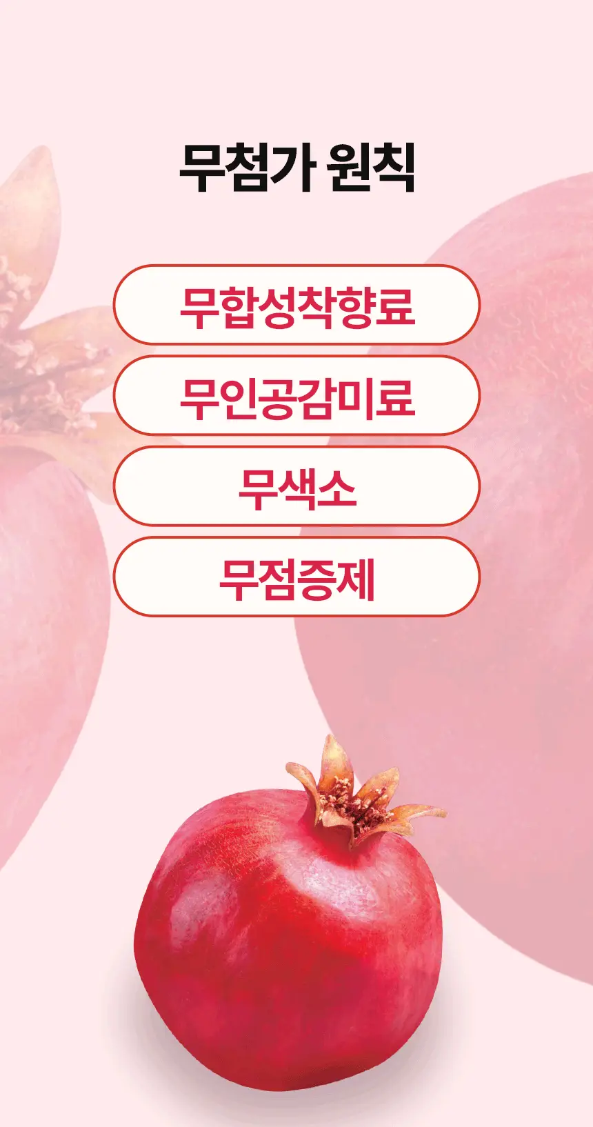 주스업 석류주스 80ml 10개입 상세페이지 26
