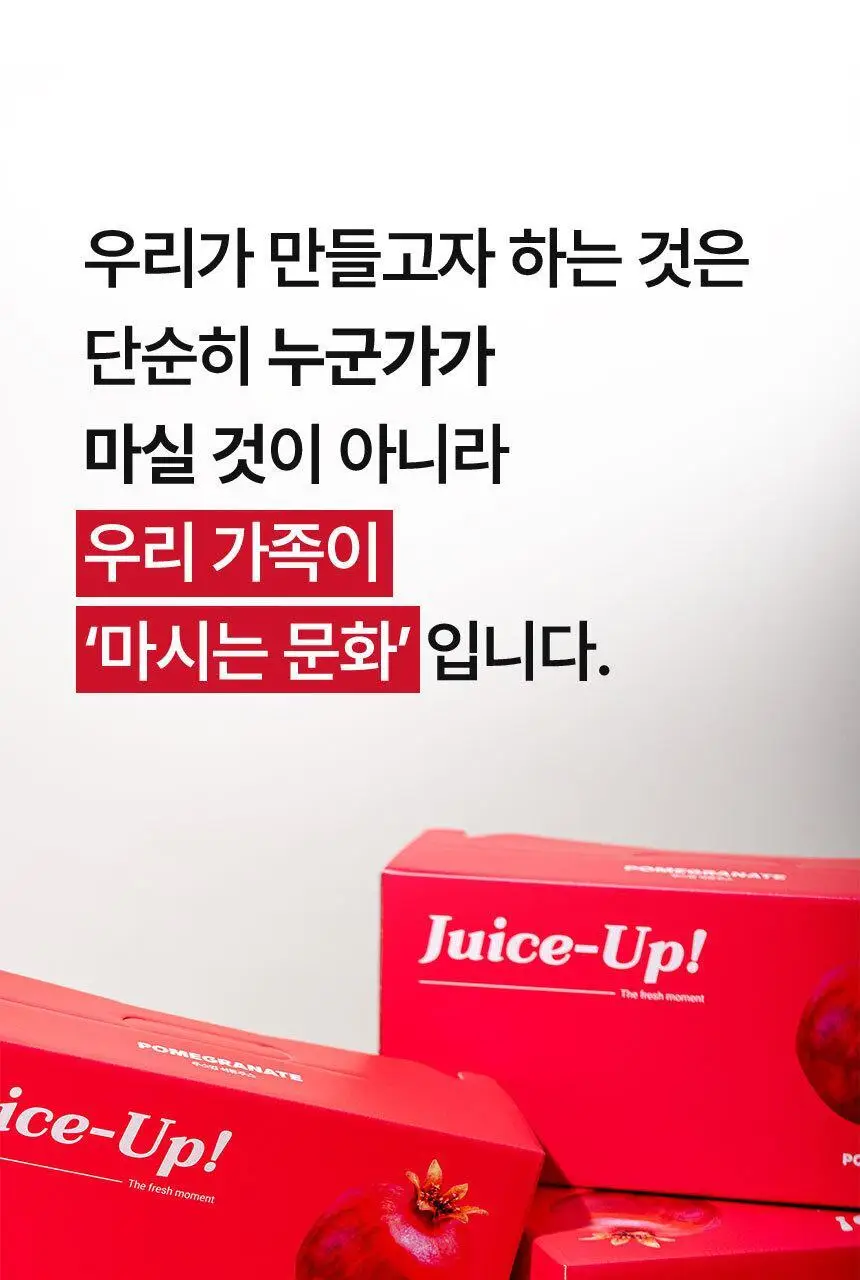 주스업 석류주스 80ml 10개입 상세페이지 30