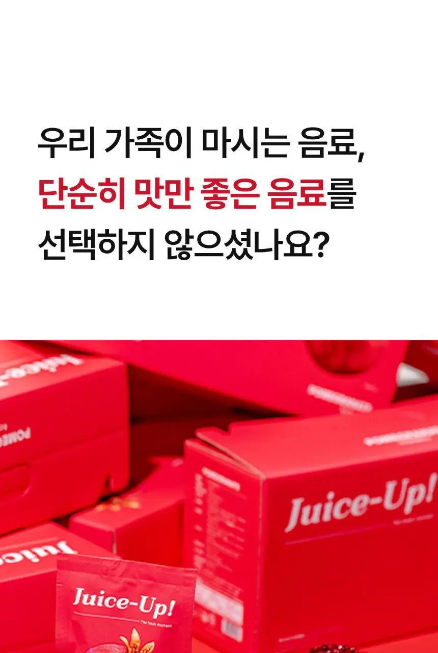 주스업 석류주스 80ml 10개입 상세페이지 32