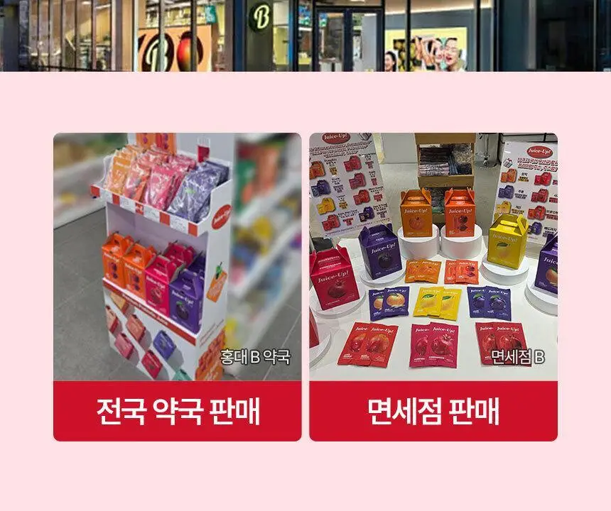 주스업 석류주스 80ml 상세페이지 2