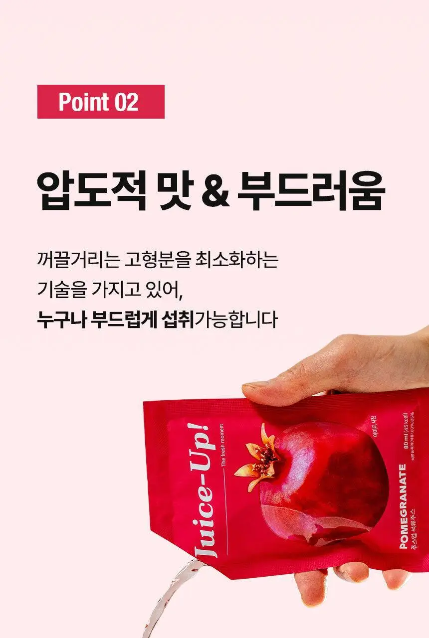 주스업 석류주스 80ml 상세페이지 22
