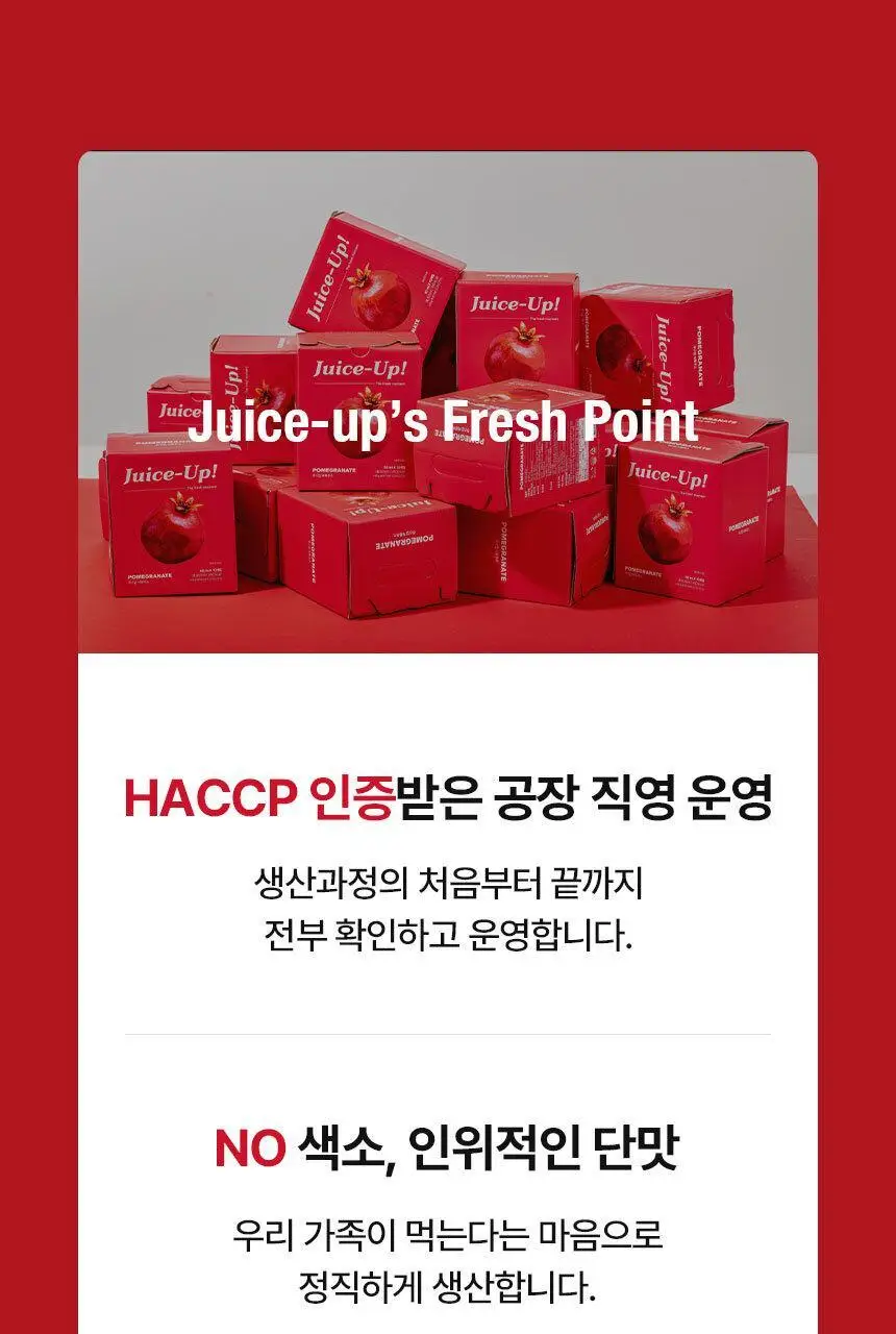 주스업 석류주스 80ml 상세페이지 39
