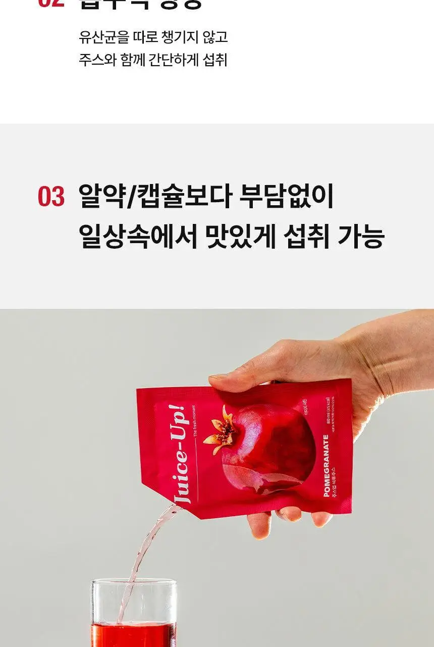 주스업 석류주스 80ml 상세페이지 48