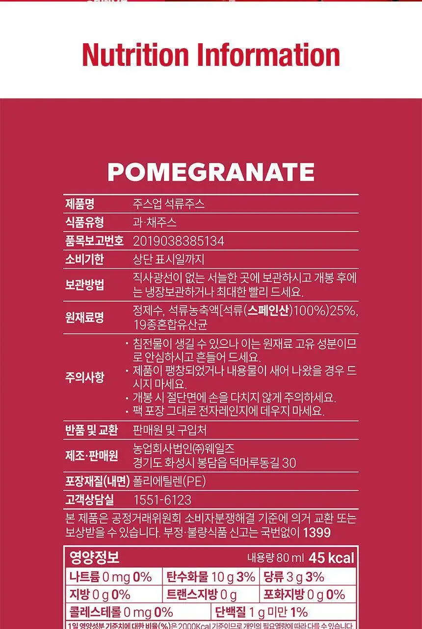 주스업 석류주스 80ml 상세페이지 56