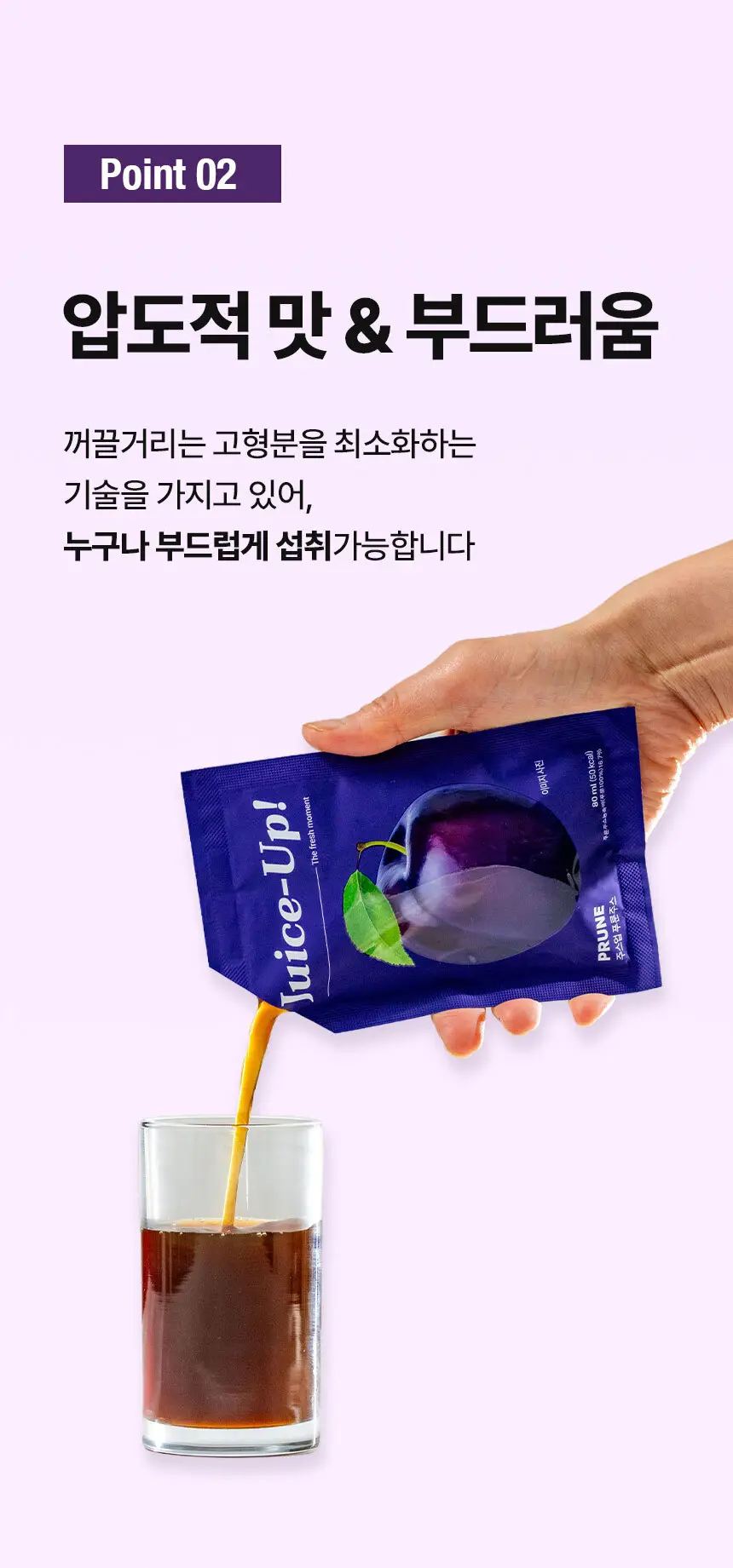 주스업 주스 80ml 10개입 10종 택 1 상세페이지 15