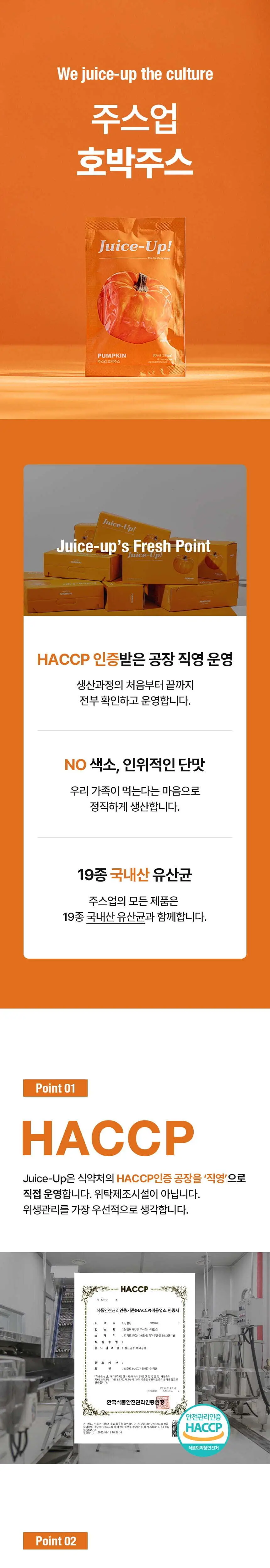 주스업 주스 80ml 10개입 10종 택 1 상세페이지 20