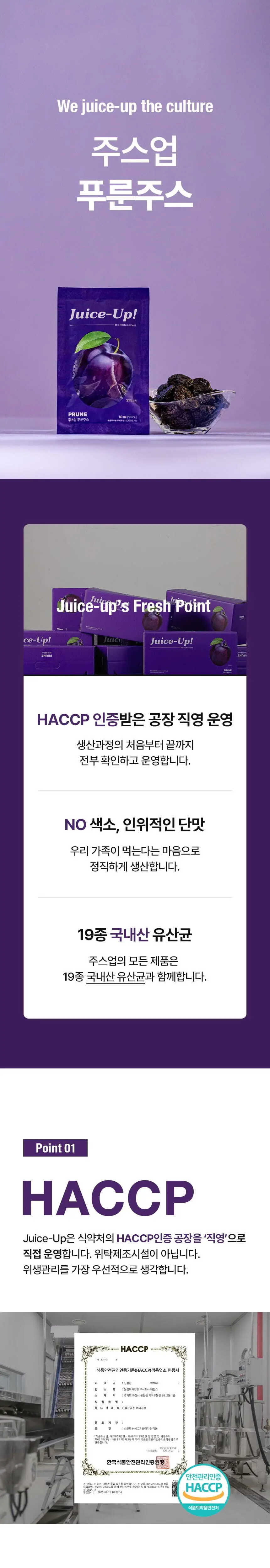 주스업 주스 80ml 10개입 10종 택 1 상세페이지 21