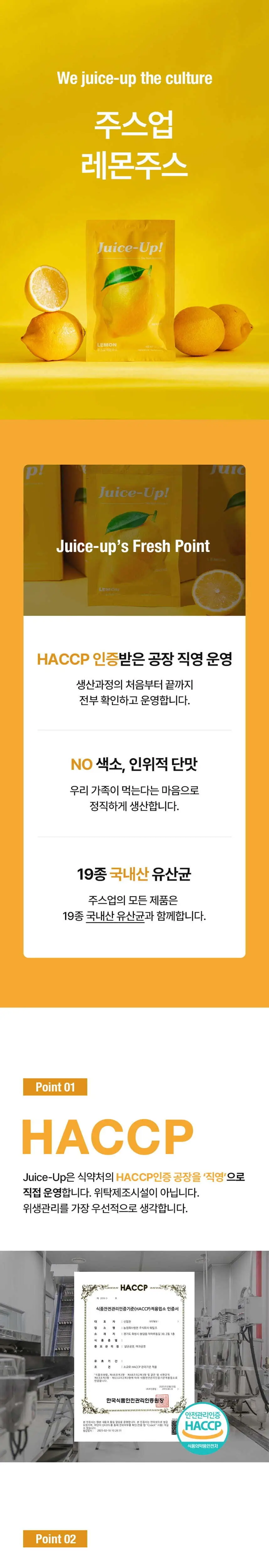 주스업 주스 80ml 10개입 10종 택 1 상세페이지 22