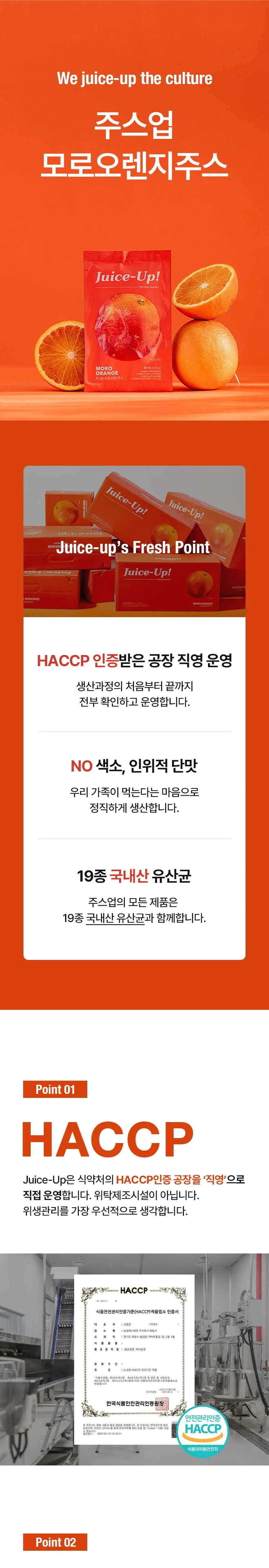 주스업 주스 80ml 10개입 10종 택 1 상세페이지 23
