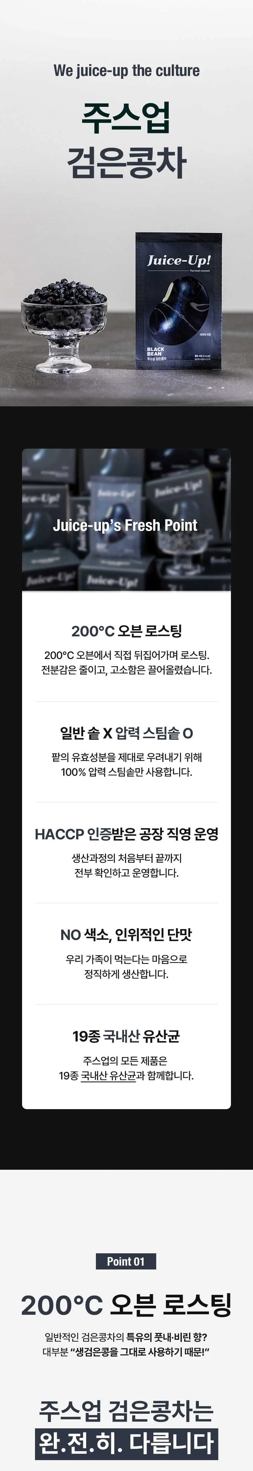주스업 주스 80ml 10개입 10종 택 1 상세페이지 24
