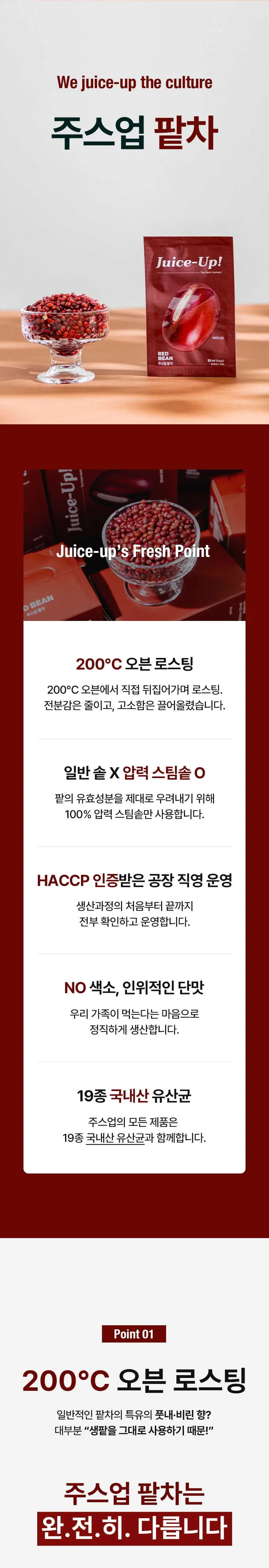 주스업 주스 80ml 10개입 10종 택 1 상세페이지 25