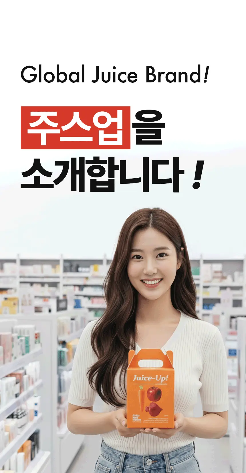 주스업 주스 80ml 10종 택 1 상세페이지 15