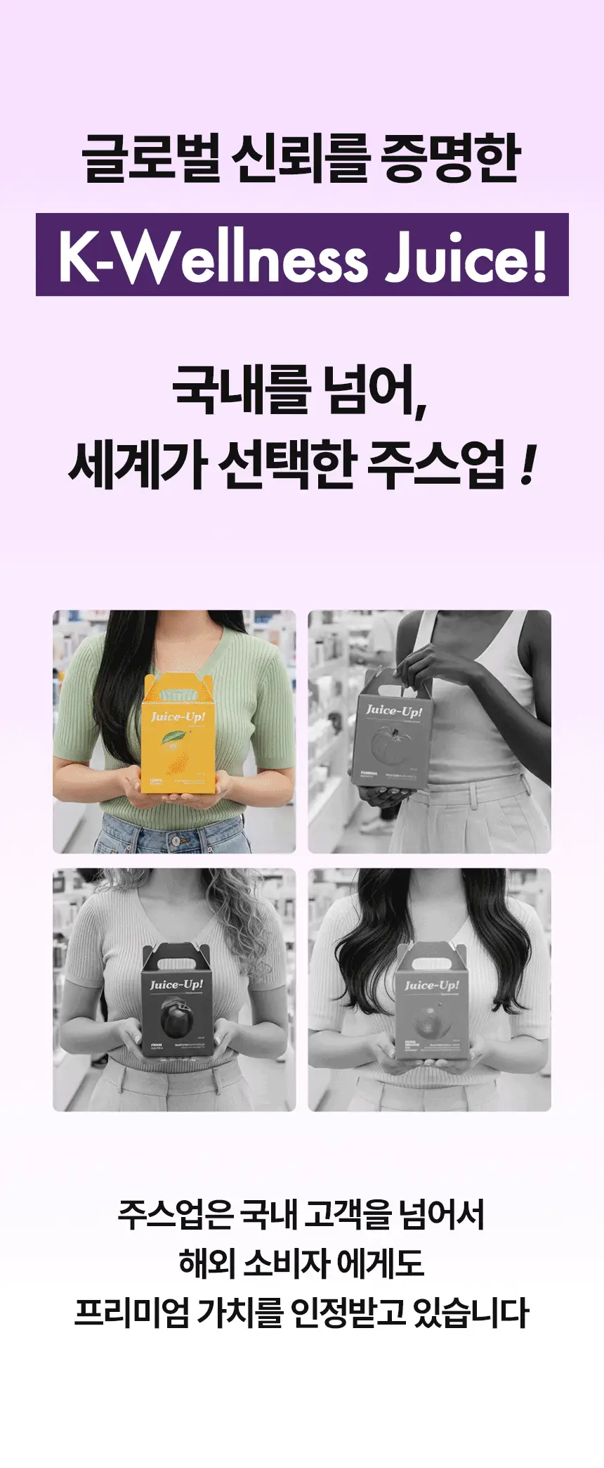 주스업 주스 80ml 10종 택 1 상세페이지 24