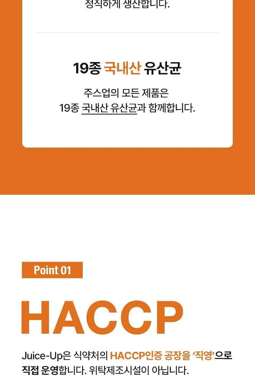 주스업 주스 80ml 10종 택 1 상세페이지 30