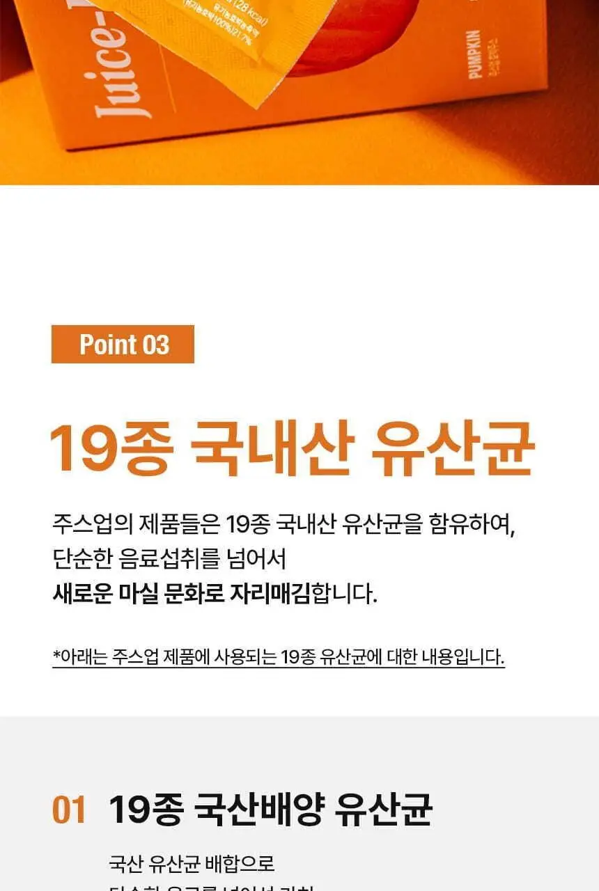 주스업 주스 80ml 10종 택 1 상세페이지 33