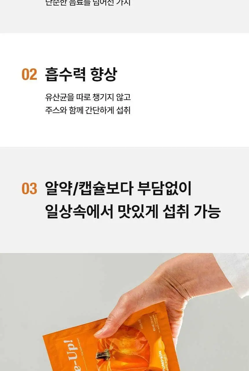 주스업 주스 80ml 10종 택 1 상세페이지 34
