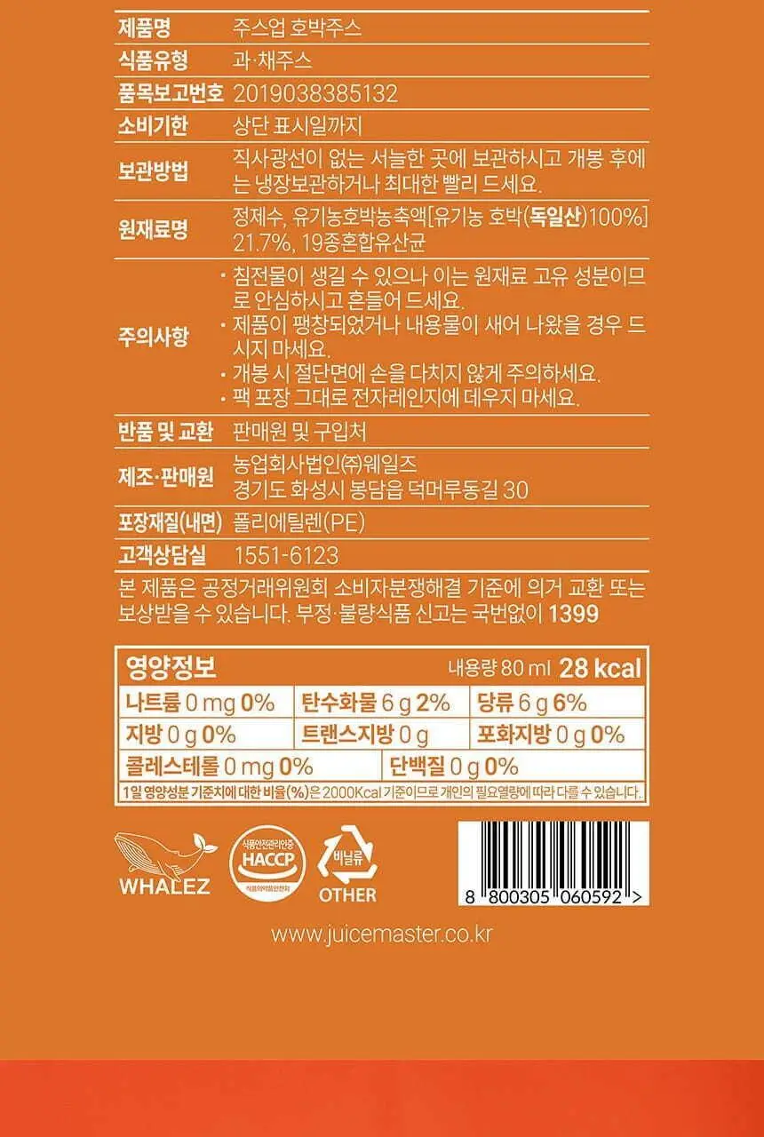 주스업 주스 80ml 10종 택 1 상세페이지 37