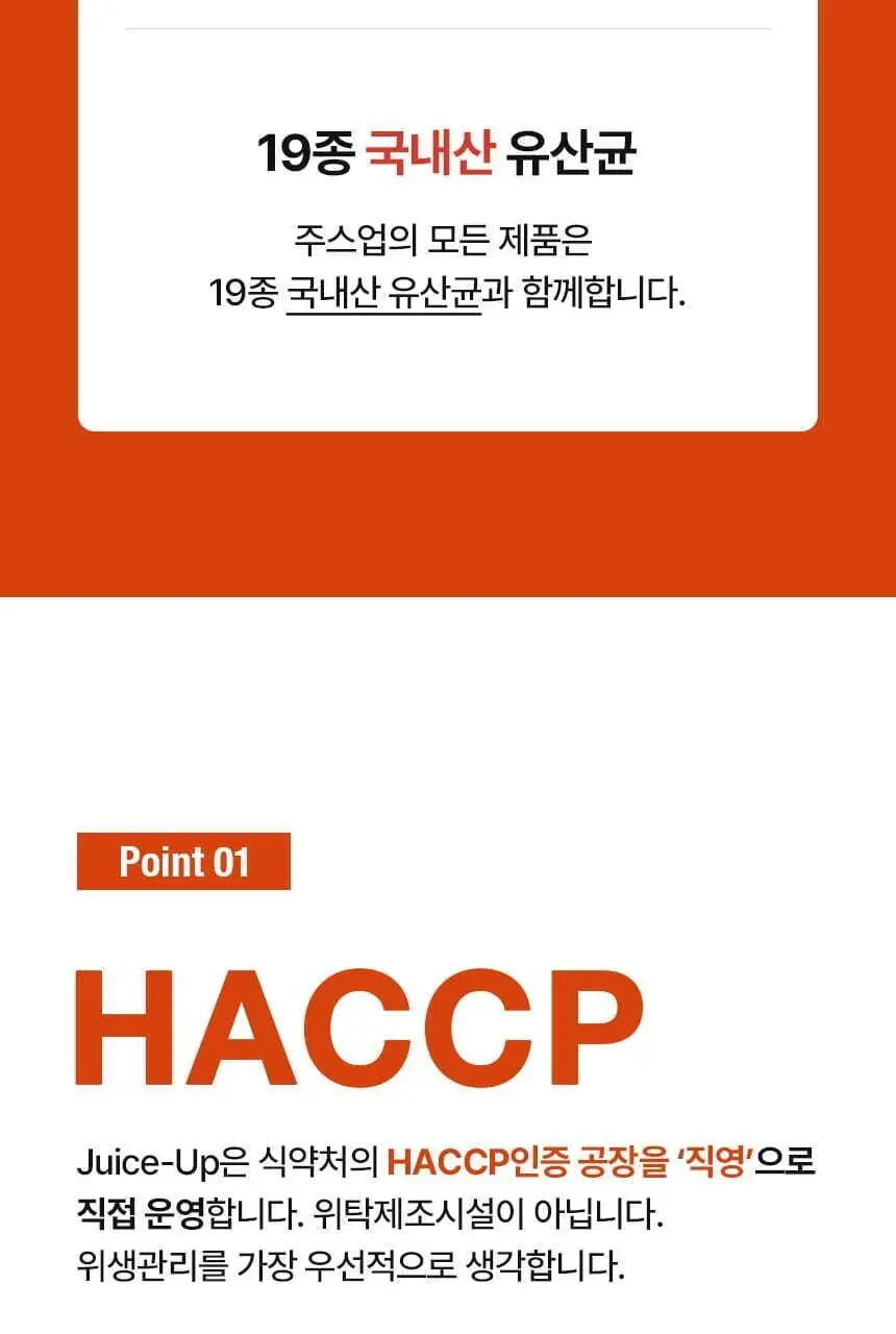 주스업 주스 80ml 10종 택 1 상세페이지 40