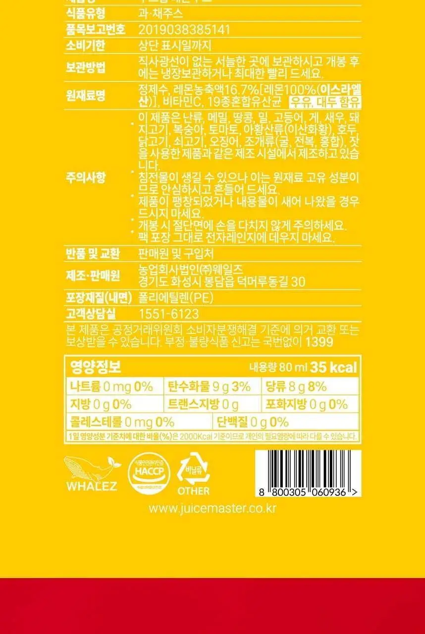주스업 주스 80ml 10종 택 1 상세페이지 78