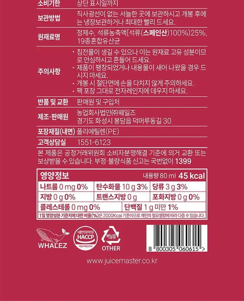 주스업 주스 80ml 10종 택 1 상세페이지 88