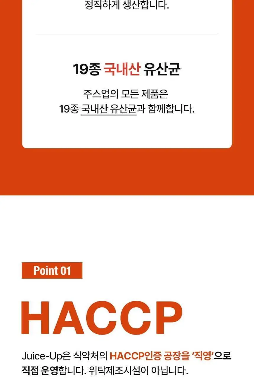 주스업 주스 80ml 10종 택 1 상세페이지 91