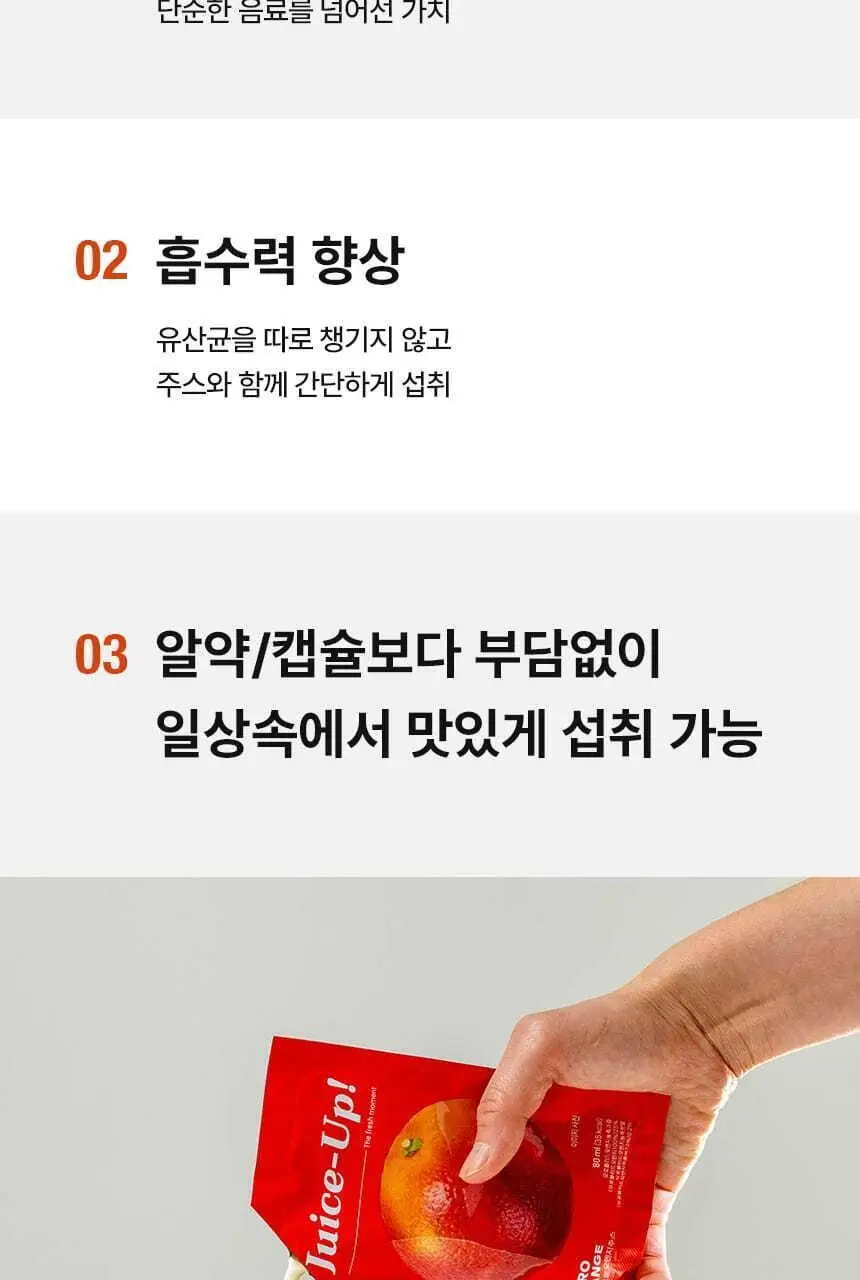 주스업 주스 80ml 10종 택 1 상세페이지 95