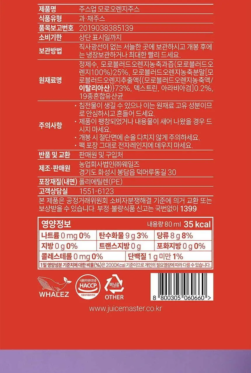 주스업 주스 80ml 10종 택 1 상세페이지 98