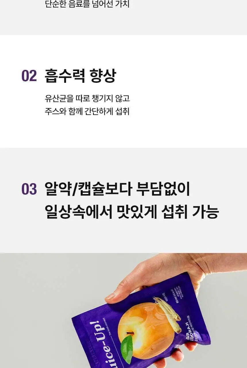 주스업 주스 80ml 10종 택 1 상세페이지 105