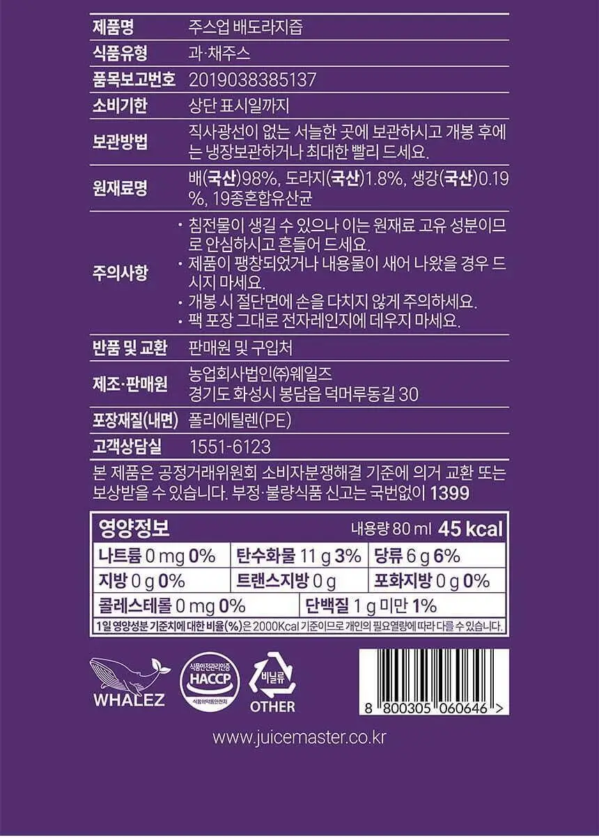 주스업 주스 80ml 10종 택 1 상세페이지 108
