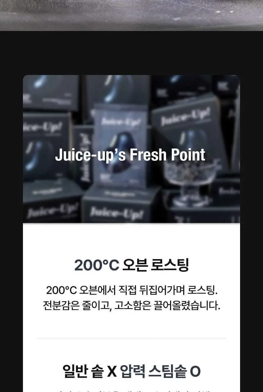 주스업 주스 80ml 10종 택 1 상세페이지 110
