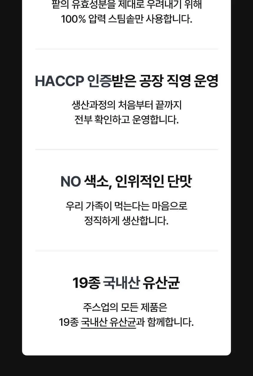 주스업 주스 80ml 10종 택 1 상세페이지 111