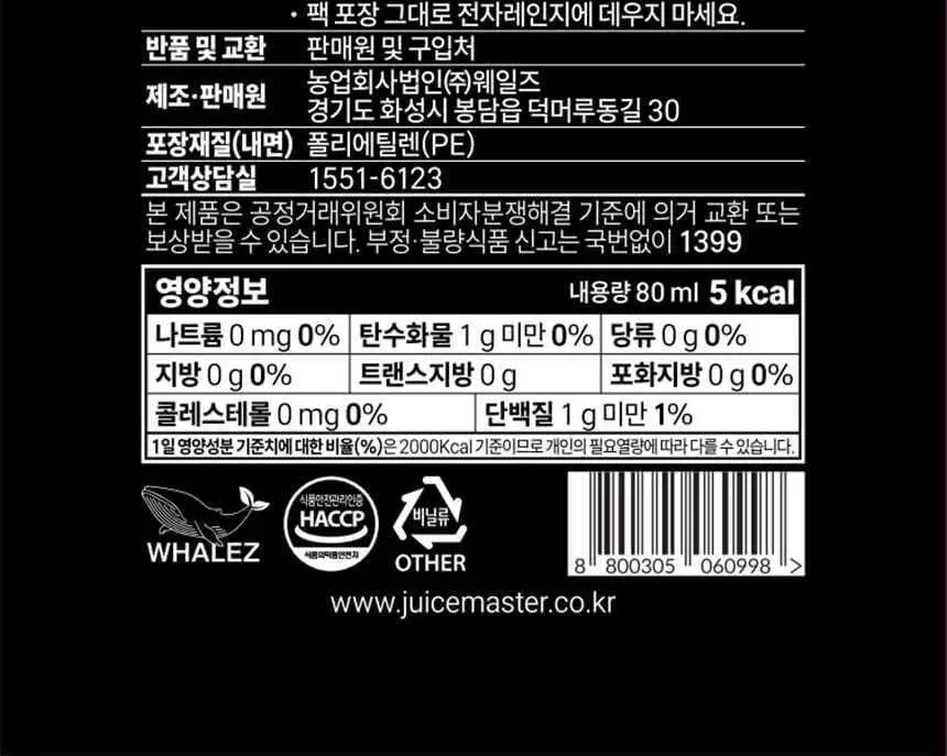 주스업 주스 80ml 10종 택 1 상세페이지 123