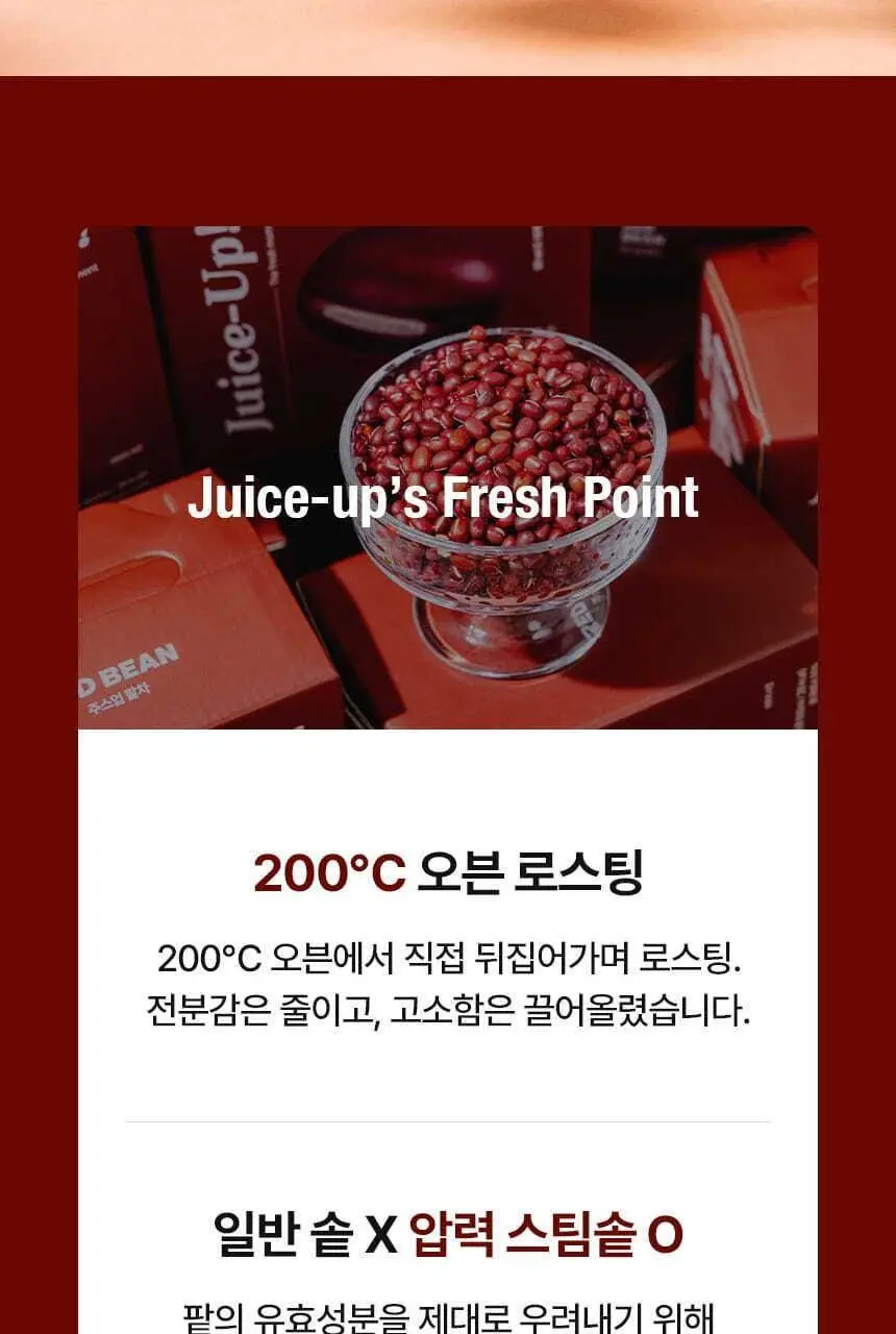 주스업 주스 80ml 10종 택 1 상세페이지 125