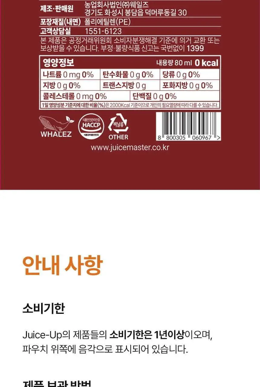 주스업 주스 80ml 10종 택 1 상세페이지 137