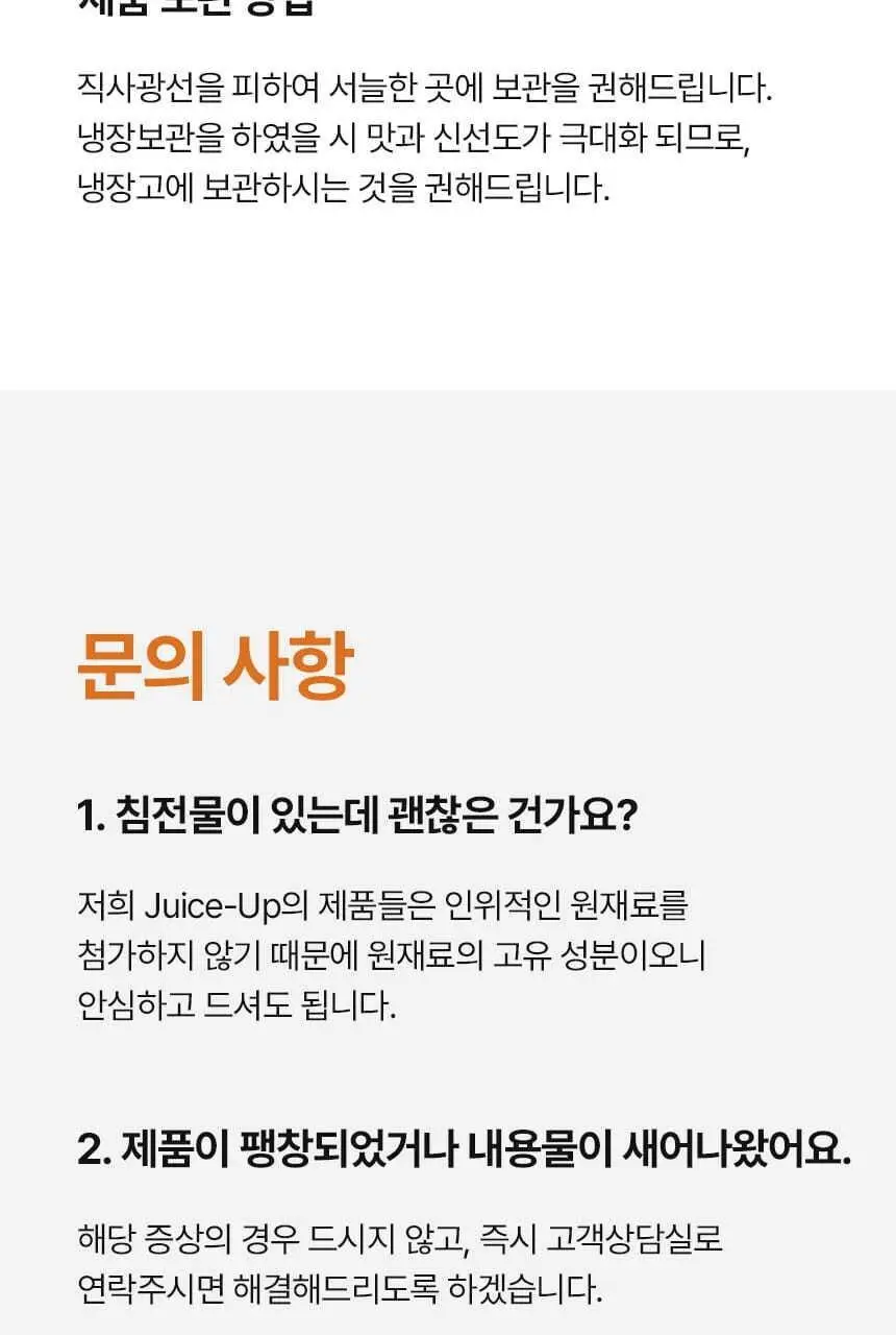 주스업 주스 80ml 10종 택 1 상세페이지 138