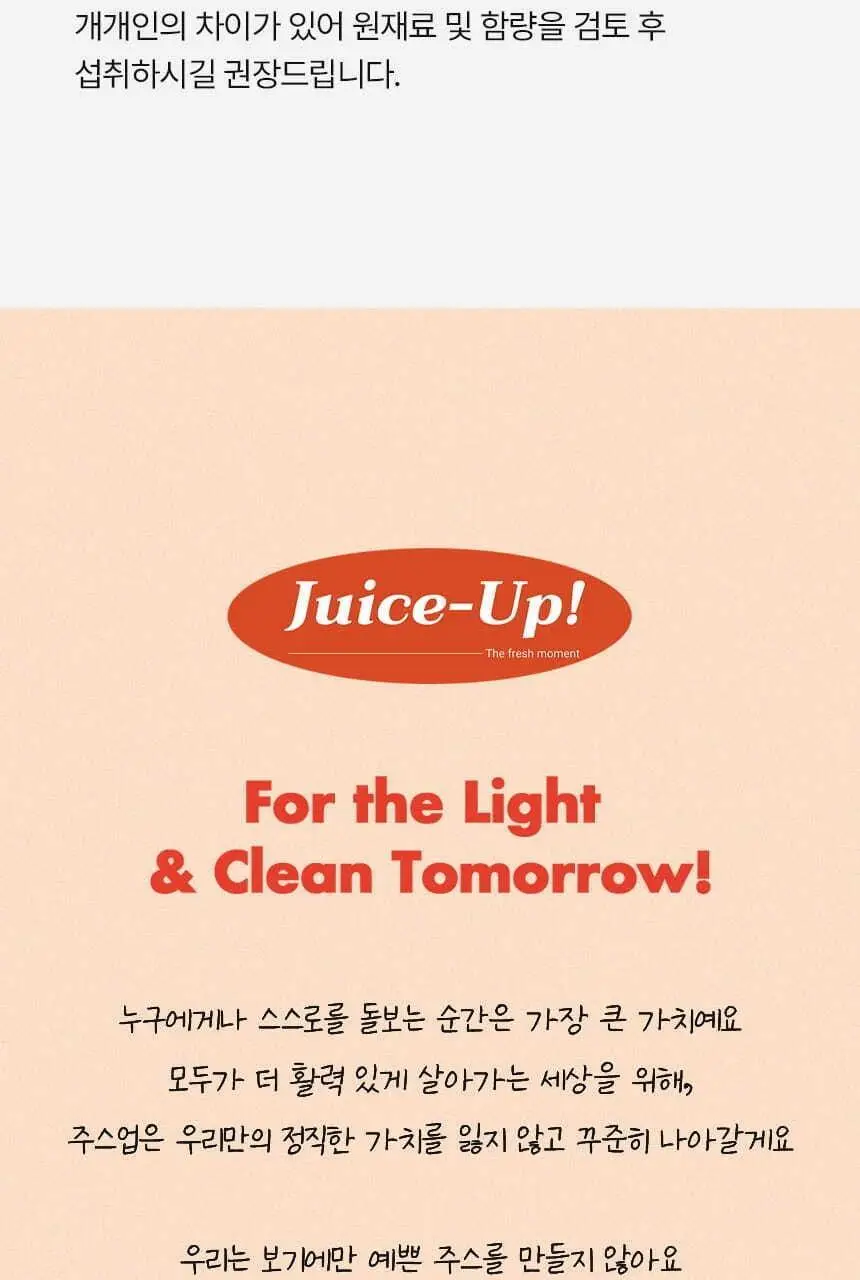 주스업 주스 80ml 10종 택 1 상세페이지 140