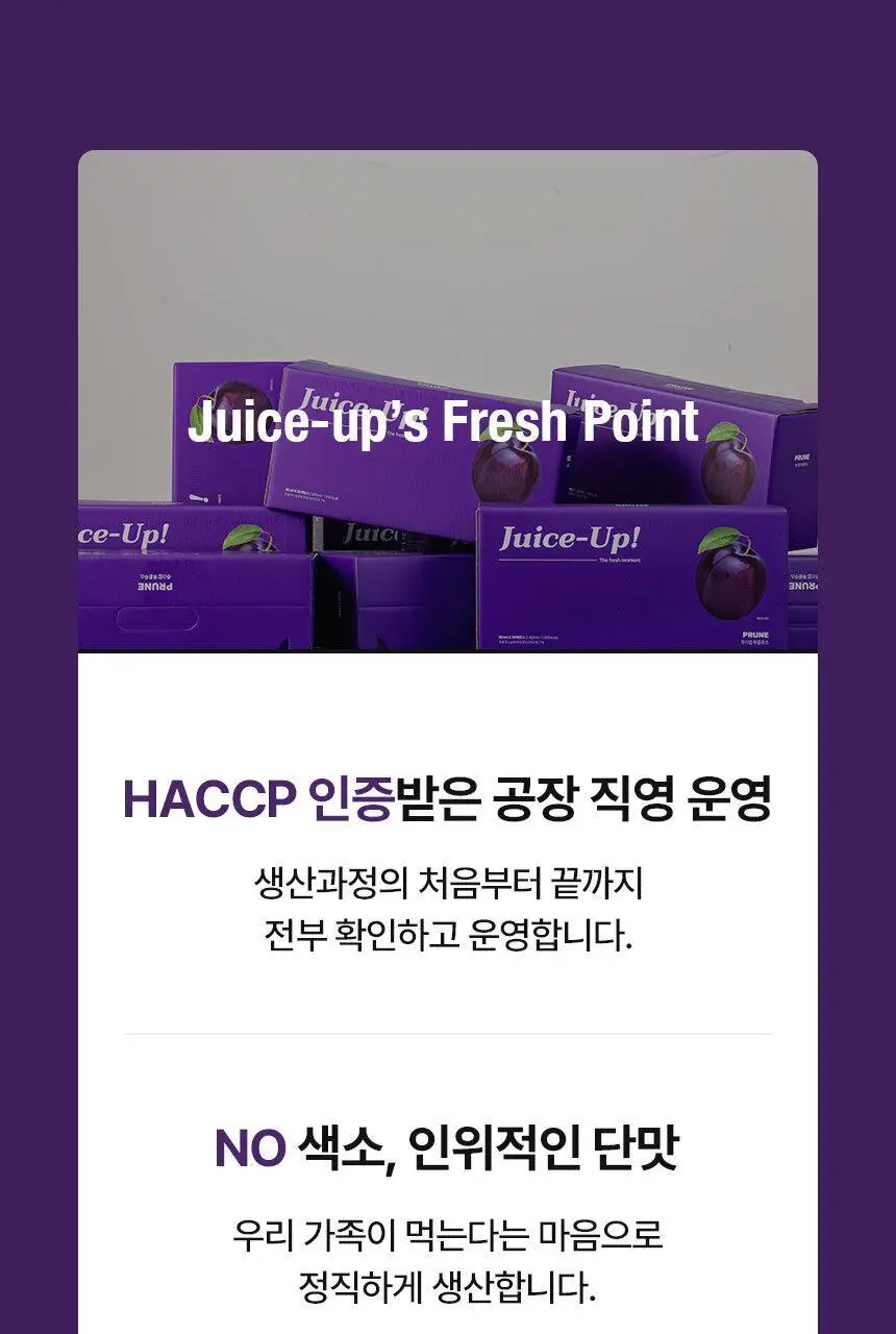 주스업 푸룬주스 80ml 10입 상세페이지 39