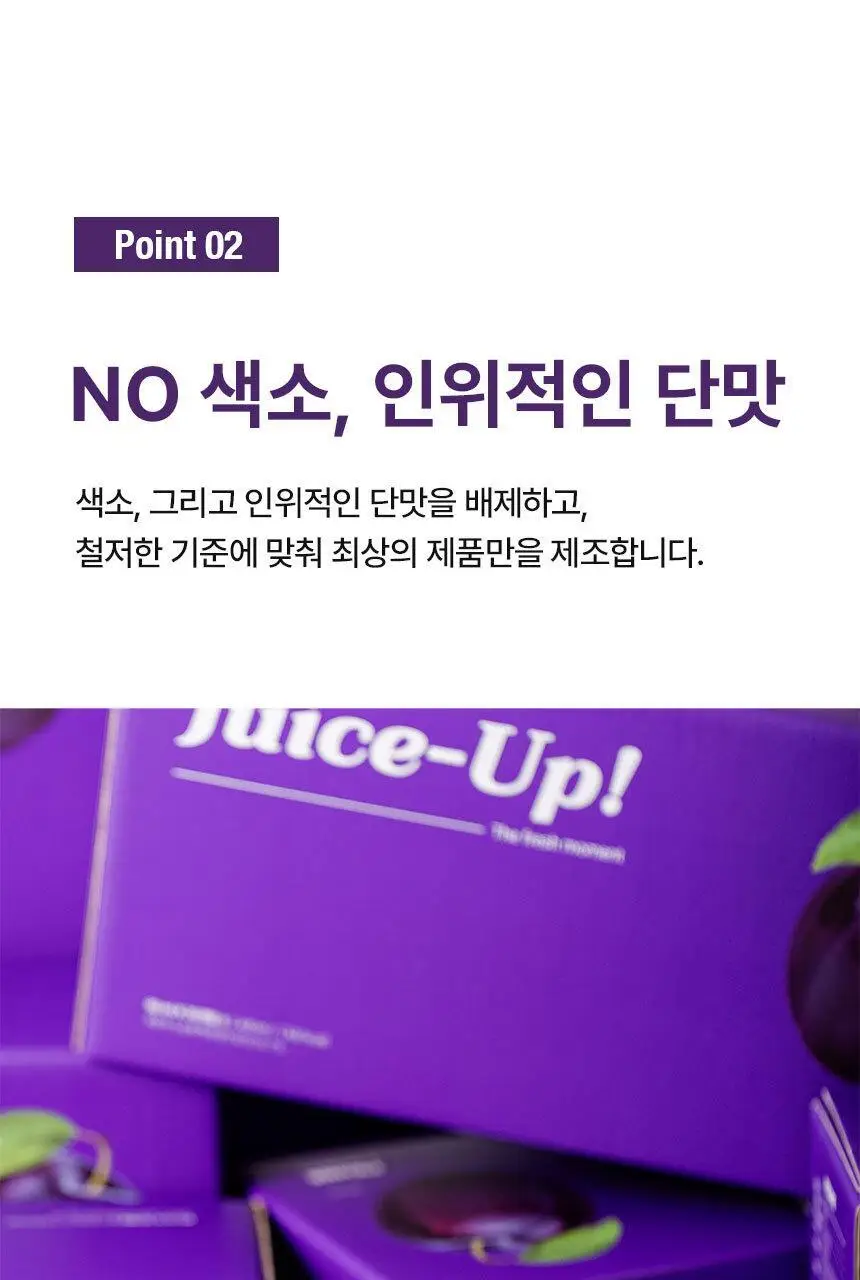 주스업 푸룬주스 80ml 10입 상세페이지 45