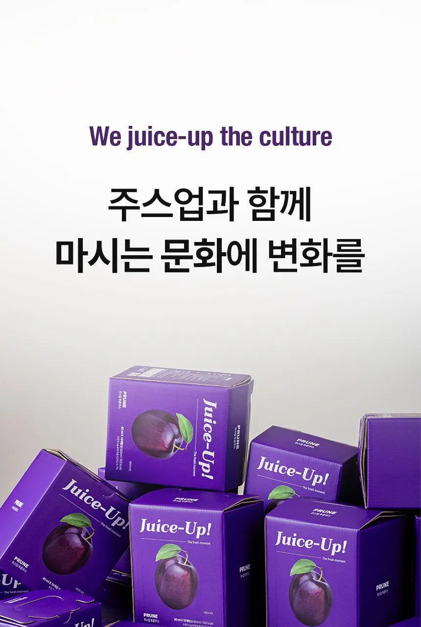 주스업 푸룬주스 80ml 10입 상세페이지 54
