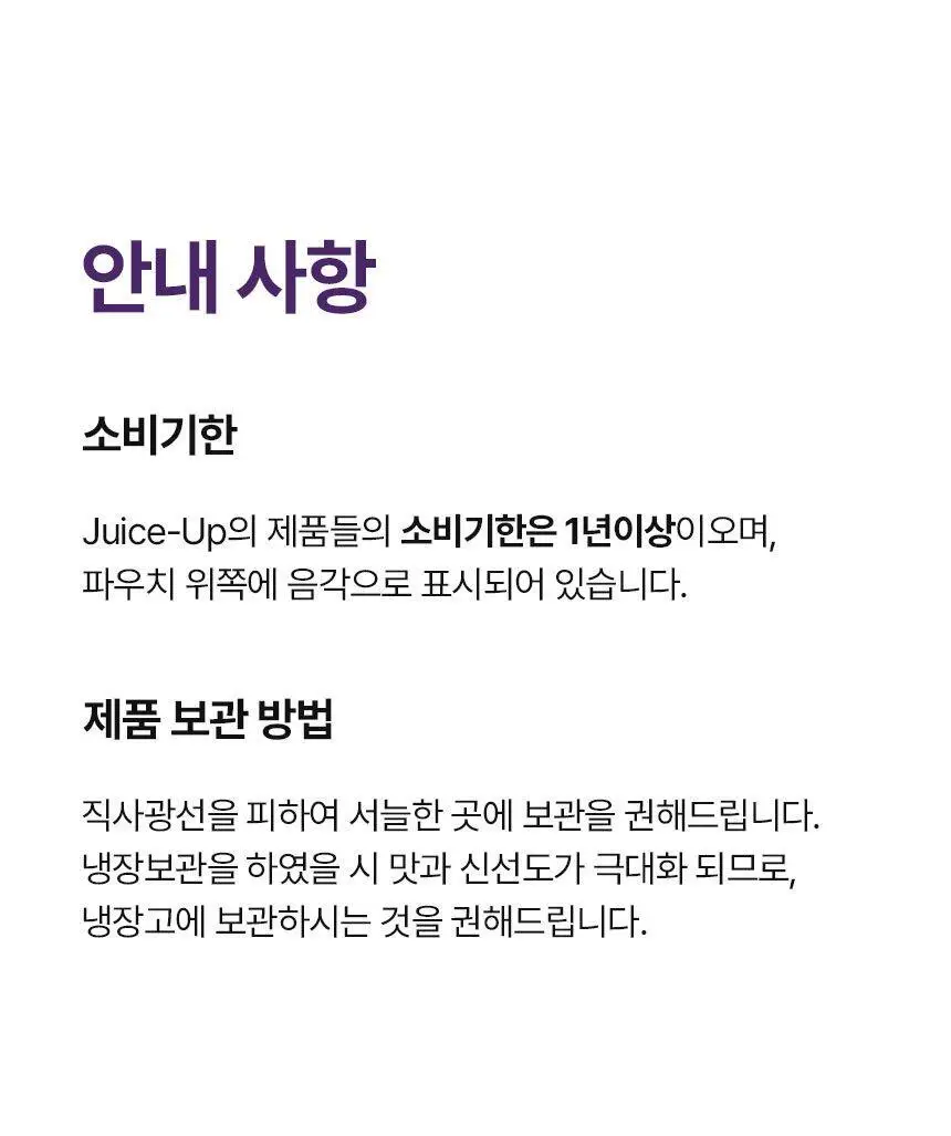 주스업 푸룬주스 80ml 10입 상세페이지 58